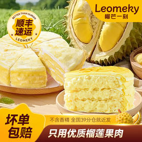【加量同享】金枕榴莲千层蛋糕850g*1盒 甄选泰国优质榴莲果肉（备注送餐具蜡烛）HY