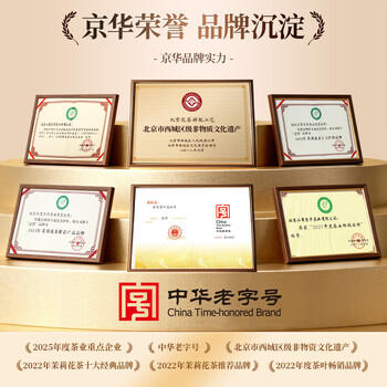 京华12号特级六窨茉莉花茶浓香型老北京特色花茶茶叶自己喝口粮茶250g 商品图7