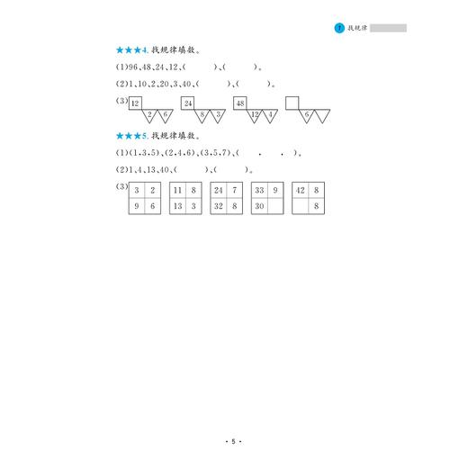 小学数学培优新教程（二年级）陈加仓 唐慧荣 著//小初高贯通/渗透思想方法/注重能力培养/浙江大学出版社 商品图4