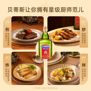 贝蒂斯（BETIS）【保真橄榄油】特级初榨橄榄油 500ml/瓶 西班牙原瓶原装进口 商品图4