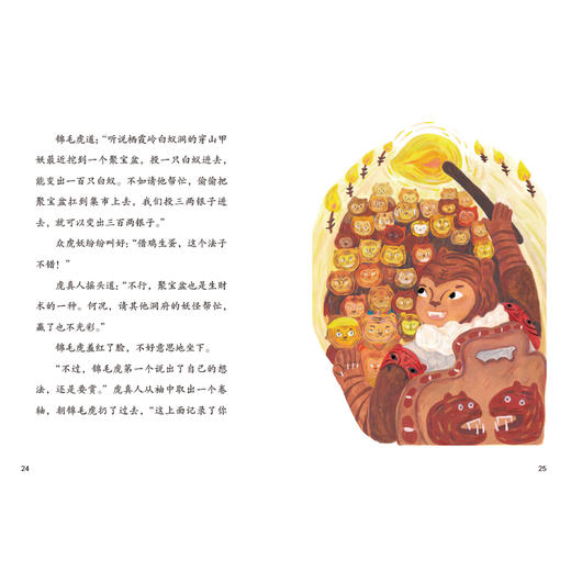 “妖怪下山系列”（全2册） 商品图7