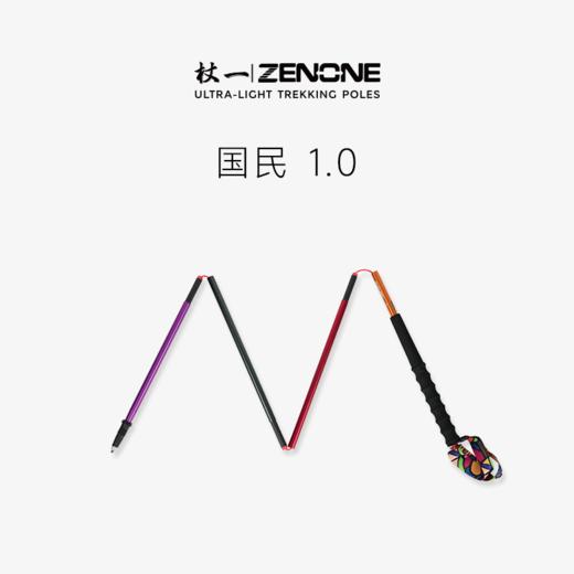 【ZENONE/Z1901】杖一铝合金轻量化越野杖·国民1代 商品图0