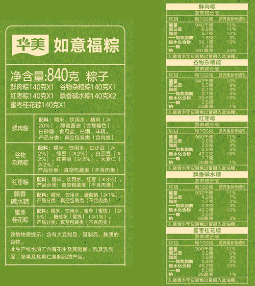 【华美】粽子礼盒 如意福粽840克 团购送礼-FN 商品图3