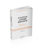 中小民营企业分类发展的精准扶持政策 商品缩略图0
