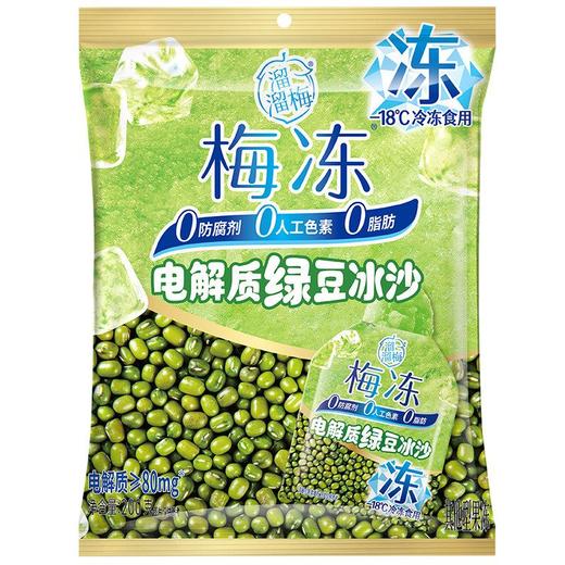 J溜溜梅200g绿豆冰沙电解质梅冻 商品图0