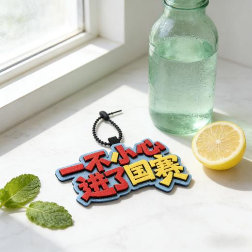 包挂“一不小心进了国赛” 商品图5