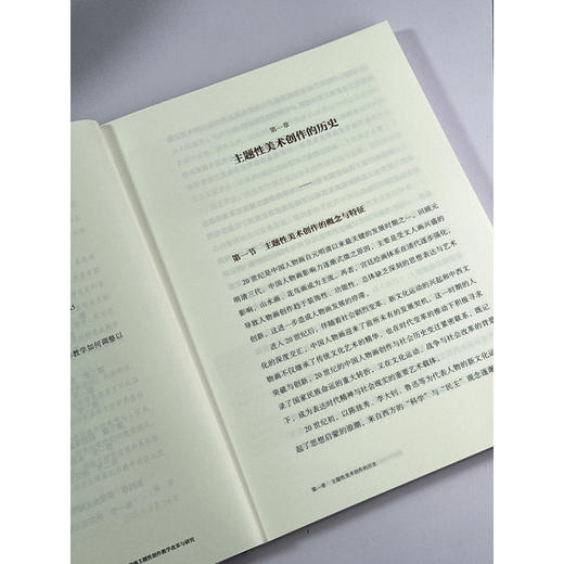 新时代中国人物画主题性创作教学改革与研究 商品图3