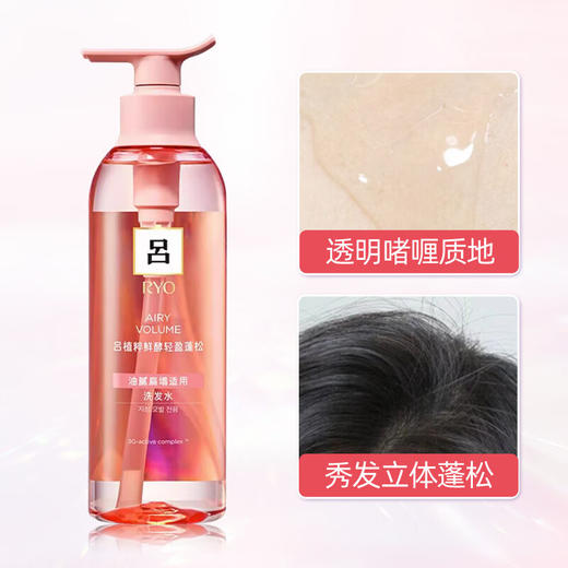 吕植萃鲜酵轻盈蓬松护发乳400ml -粉红吕 商品图5