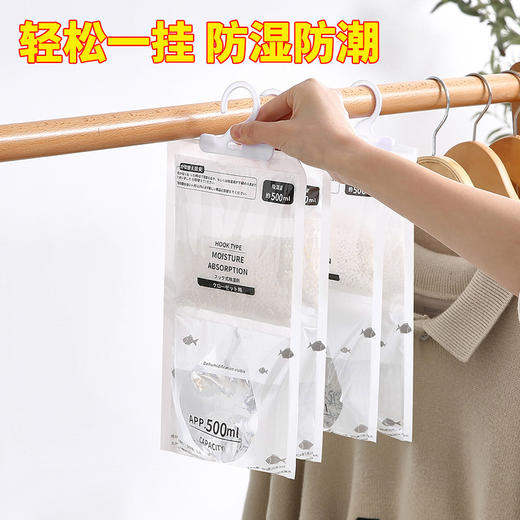 【9.9抢500g❗️防霉防潮除湿袋】加大容量，轻轻一挂，长效吸湿，时刻享受干爽！干燥剂宿舍学生衣柜吸湿盒回南天吸潮神器 商品图2