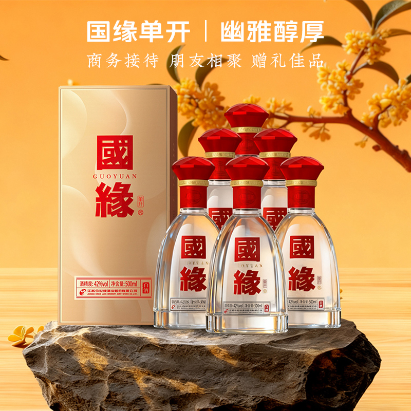 国缘 42度 单开 浓香型 白酒500ml*6瓶