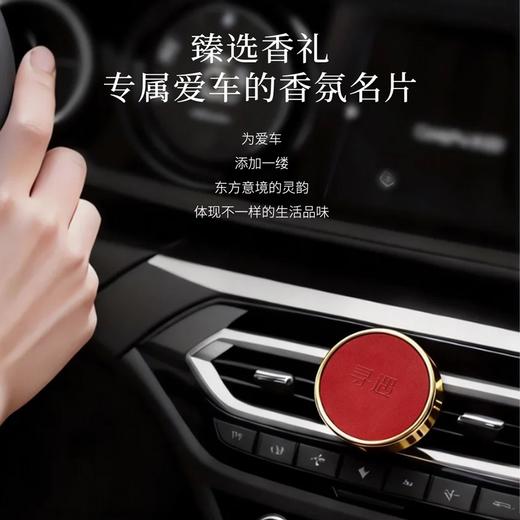 寻遇 马上发财车载香薰 专属爱车的香氛名片 商品图3