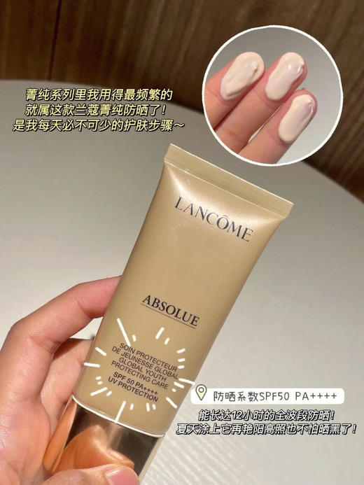 【兰蔻菁纯防晒霜50ml】顶级养肤防晒天花板，真正的养肤型精华乳液质地的防晒乳 商品图3