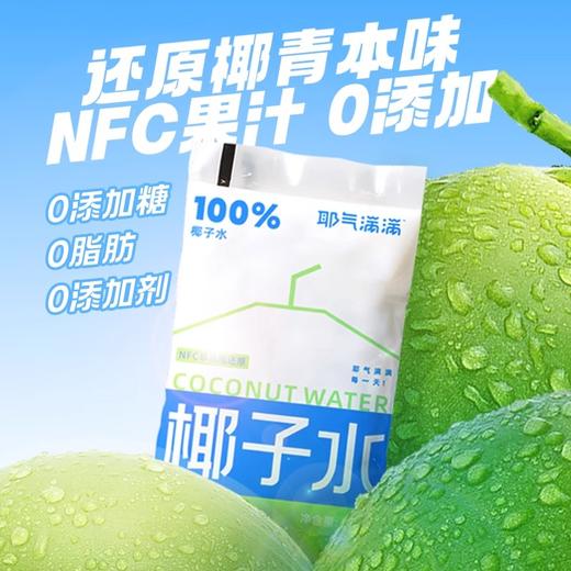 ⁵49.8元20袋【椰青椰子水】180ml*10袋  YY05-HZLZ 商品图3