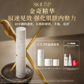 *SKII金奇精华液套装