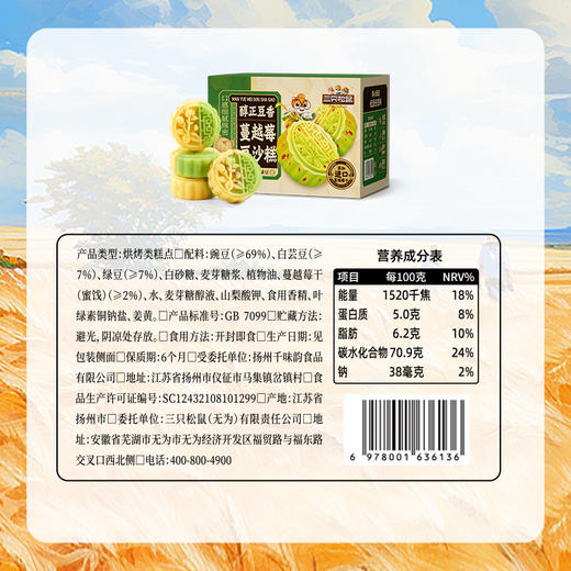 【醇正豆香！软糯细腻】三只松鼠蔓越莓豆沙糕 绿豆糕点心蛋黄酥雪媚娘休闲零食。xb 商品图4