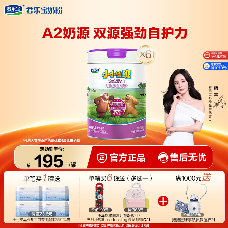 小小鲁班诠维爱AII  儿童配方奶粉 800g