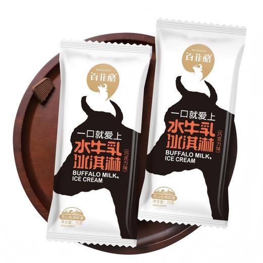 百菲酪水牛乳冰淇淋 经典口味/奶茶风味/杯装冰淇淋雪糕 商品图8