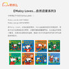 Maisy Loves...自然启蒙系列 商品缩略图1