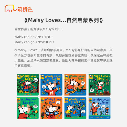 Maisy Loves...自然启蒙系列 商品图1