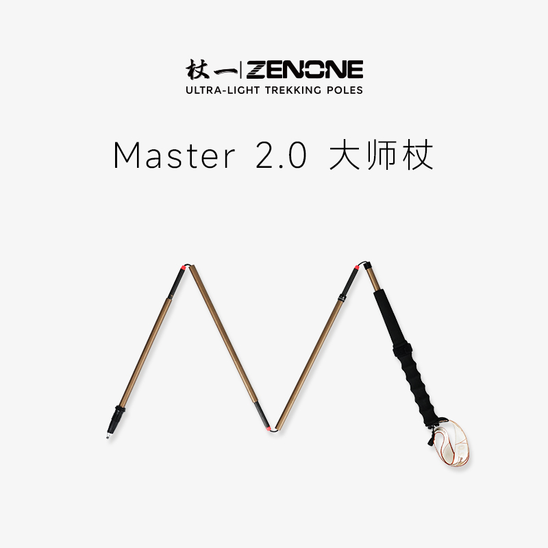 【ZENONE/Z2401】杖一碳纤维轻量化越野杖·Master 2.0