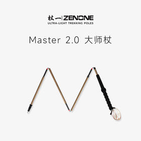 【ZENONE/Z2401】杖一碳纤维轻量化越野杖·Master 2.0
