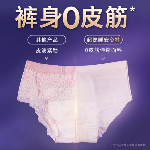 苏菲5片L号超熟睡安心裤卫生巾 商品图2