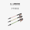【ZENONE/Z2002】杖一青少年儿童登山越野杖 商品缩略图0