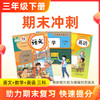 26春【语数英】三下期末冲刺 3科 商品缩略图0