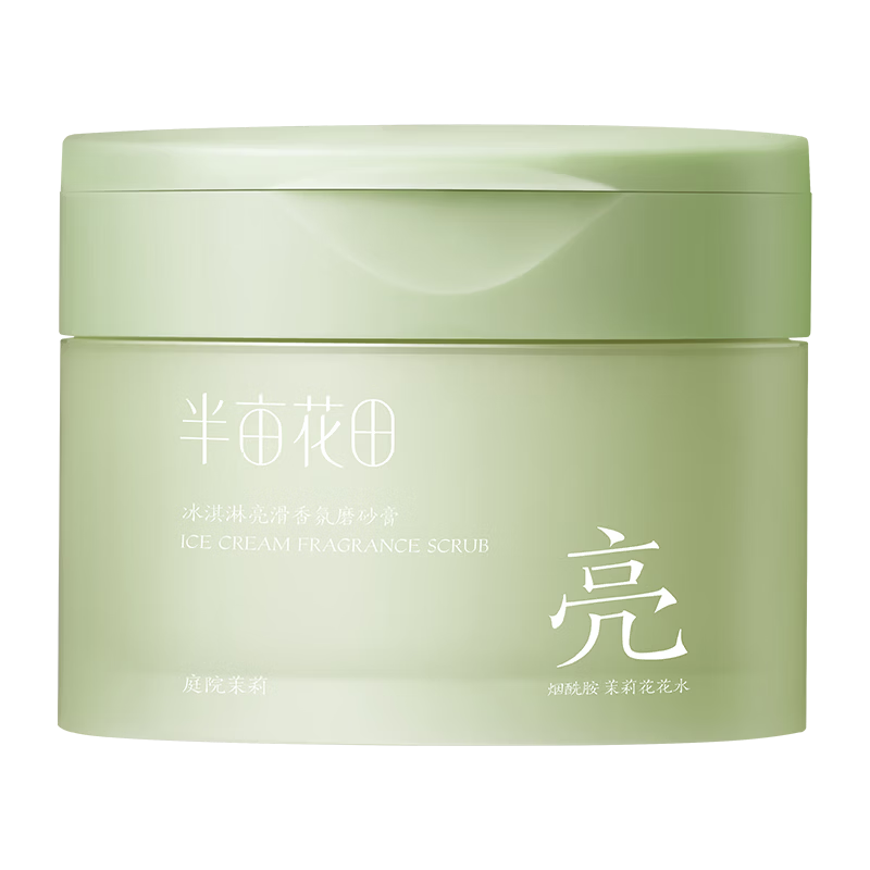 半亩花田冰淇淋丝滑磨砂膏250g 庭院茉莉