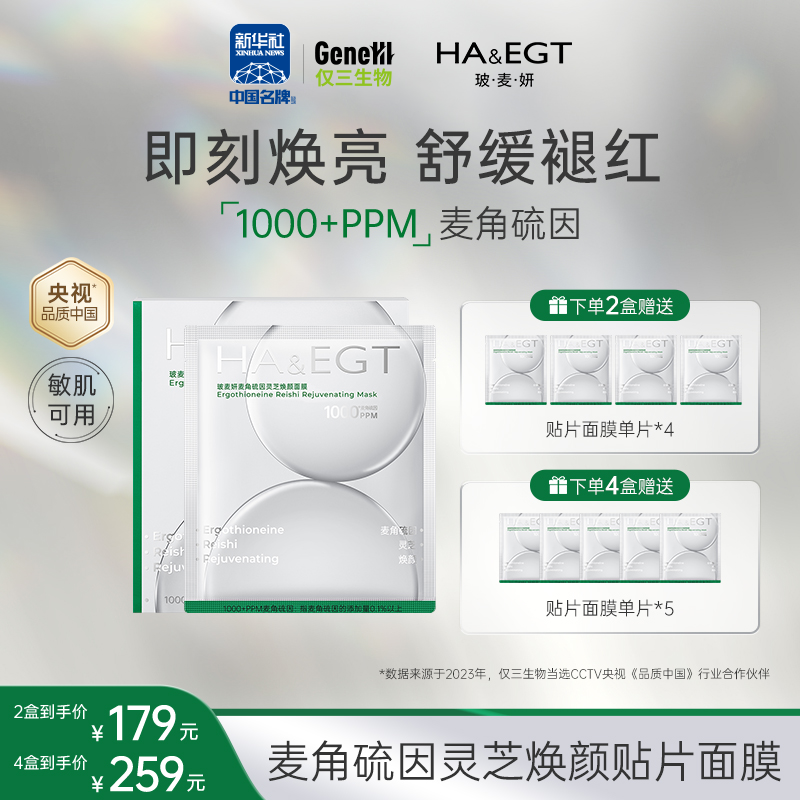 【官方旗舰】玻麦妍麦角硫因灵芝焕颜面膜 抗皱紧致保湿舒缓