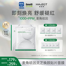 【官方旗舰】玻麦妍麦角硫因灵芝焕颜面膜 抗皱紧致保湿舒缓