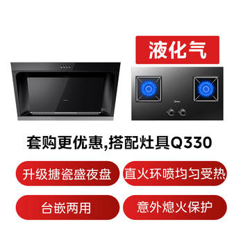 美的（Midea） 抽吸排油烟机侧吸式家用抽油烟机 燃气灶具烟灶套装立体环吸 J30+Q330（液化气）【套装商品】 商品图4