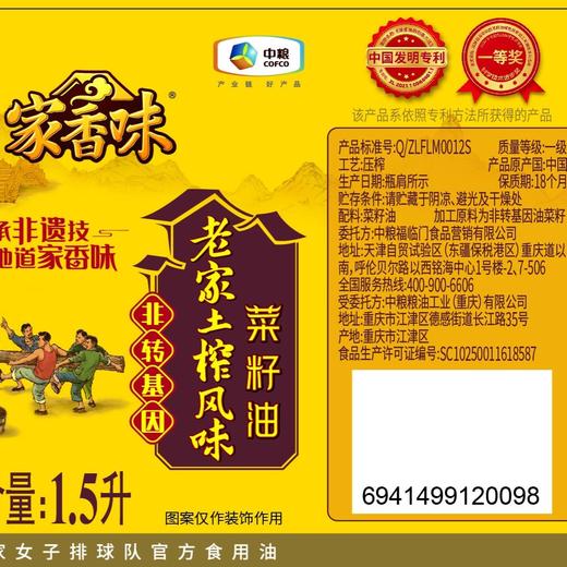 福临门1.5L家香味老家土榨(小榨原香)菜籽油 商品图2