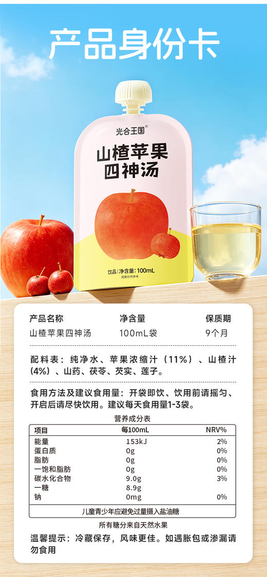 山药苹果四神汤 卖完下架，后续只有山楂苹果四神汤 商品图7