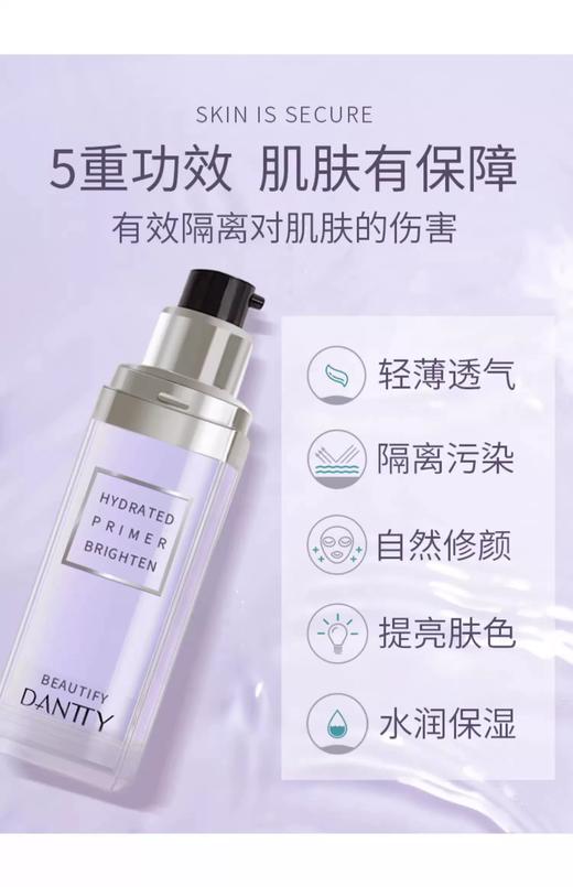 丹帝水润修颜妆前隔离乳 02绿色03紫色 商品图5
