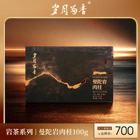 岁月留香-曼陀岩肉桂 100g