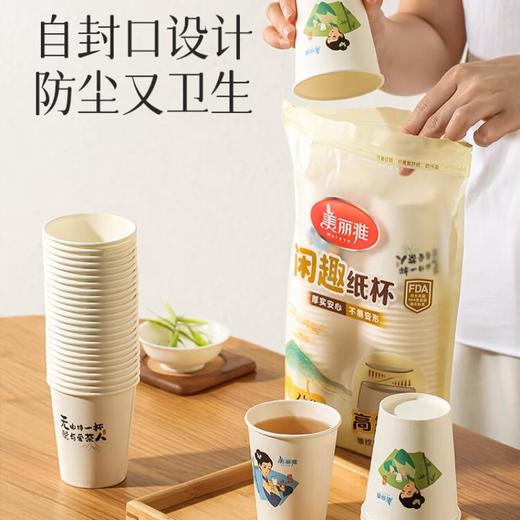 美丽雅闲趣纸杯50只装250ml 商品图5