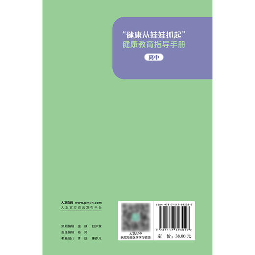 【预售】“健康从娃娃抓起”健康教育指导手册（高中） 商品图2