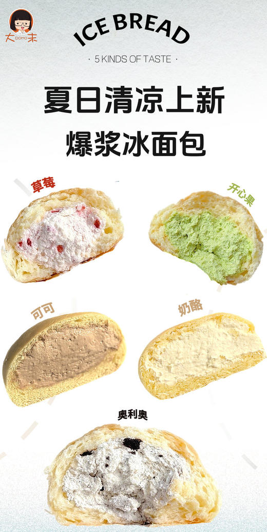 手作现烤现填馅的爆浆冰面包 商品图1