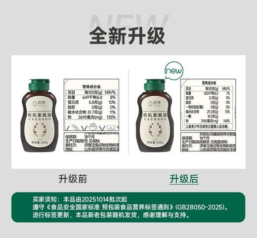 应物有机素蚝油 家用调味挤挤瓶宝宝辅食288g/瓶 商品图5