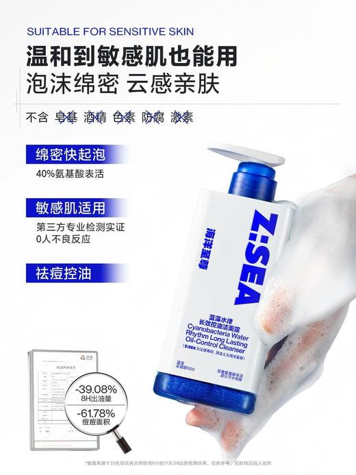 Z:SEA海洋至尊云感          男士洁面洗面奶150g，绵密泡沫包裹蓝藻水律，氨基酸表活温和控油，洗后清爽不假滑 商品图2