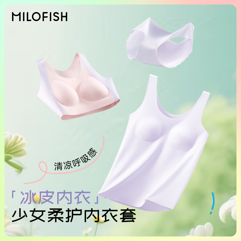MILOFISH米乐鱼少女凉感网眼背心+文胸+内裤4合集