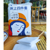 苏软软一次性床上四件套 商品缩略图0