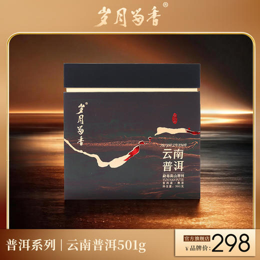 岁月留香-云南普洱 501g 商品图0