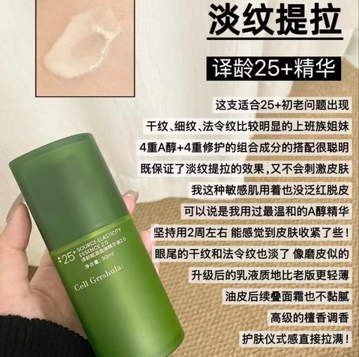 更好用的2.0来了！轻松告别糖氧暗沉熬夜脸【译龄赋源盈弹精华液2.0】升级版❗️抗老不敏感 ▫️独家双包裹A醇+青蒿复配，温和高效🧴一瓶稳住年轻态！ 商品图0