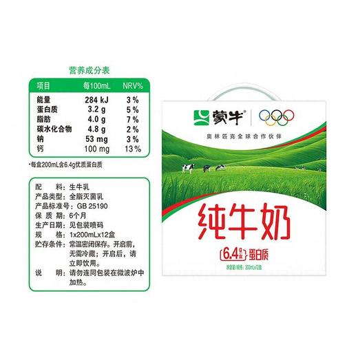 蒙牛200ml全脂灭菌乳纯盒（全国版） *12盒/箱 商品图2