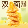 食验室 繁花金桂奶酪玉米片 40g/包 商品缩略图2
