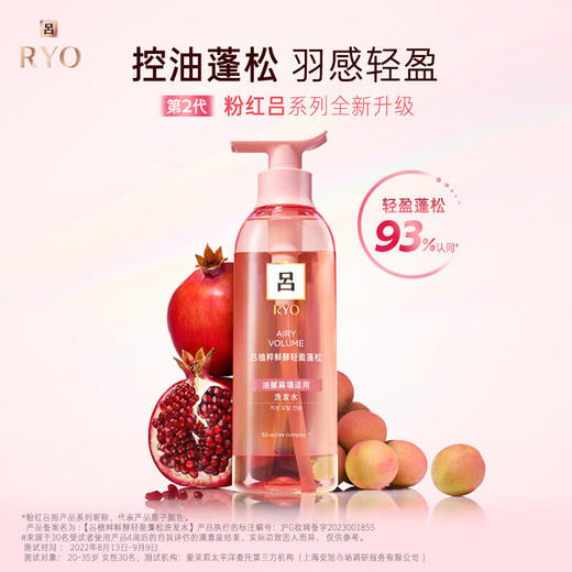 吕植萃鲜酵轻盈蓬松护发乳400ml -粉红吕 商品图6