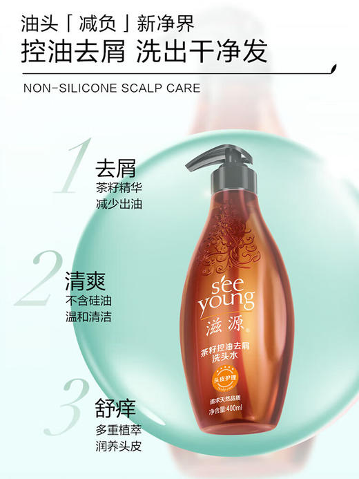 滋源茶籽控油去屑洗头水400ml 商品图1