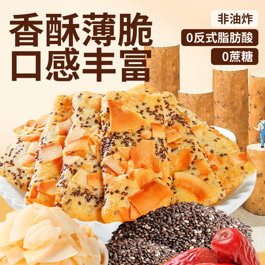 【微甜不腻！口感丰富】善粮大叔椰子脆片薄片饼干140g即食烘烤零食小吃椰香原味香酥。xb 商品图1